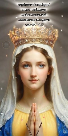 Ninte Thakarchayil Ashwasmekan | നിന്റെ തകർച്ചയിൽ |#christiansong #holymother#christianmama#love