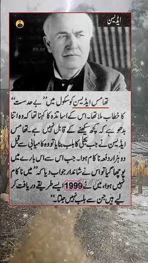 Thomas Edison: An Inspiring Journey from Failure to Success#trendingshorts #poetry #quotes