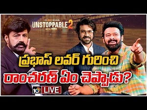 LIVE : ప్రభాస్‌ అన్‌స్టాపబుల్ 2 ప్రోమో అదిరిందిగా! | NBK Unstoppable with Prabhas | 10TV