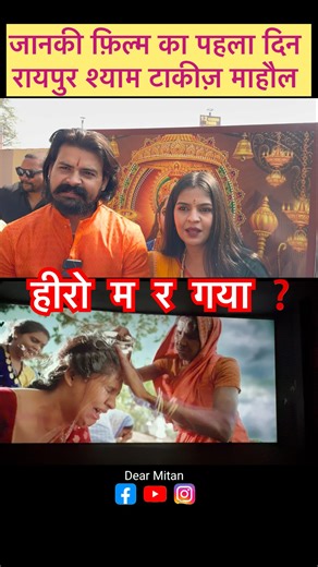 chhattisgarh first hindi movie anikriti chauhan #shorts #shortsfeed #viralvideo #dearmitan