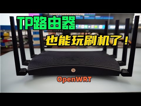 TP-link路由器也能刷机了！XDR6088、6086、4288刷openWRT教程|路由器刷机|TP-LINK路由器刷机|openWRT|XDR6088|XDR6086|XDR4288