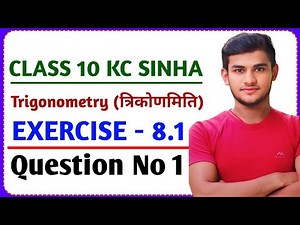 Kc Sinha Class 10 Ex 8.1 Solutions Q1 | Dr. K.C Sinha Class 10th Exercise 8.1 Q1 | KC Sinha Class 10