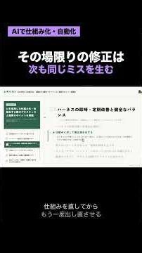 AI仕組み化 仕組みを直す→出し直しで完全解決する
