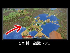 【衝撃】スポーンの村がガチで最高なシード＆マイクラの激レアなシード値５選！
