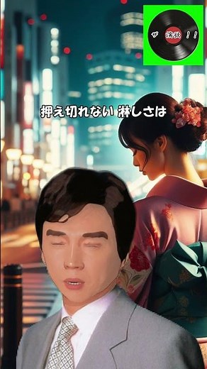 命かれても （森進一さん）