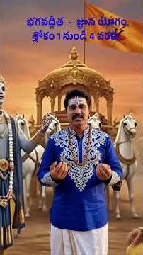 Bhagavad Gita - Gyan Yoga - Verses 1 to 4. Bhavgavath geeta chapter 4 as Gyana yoga.