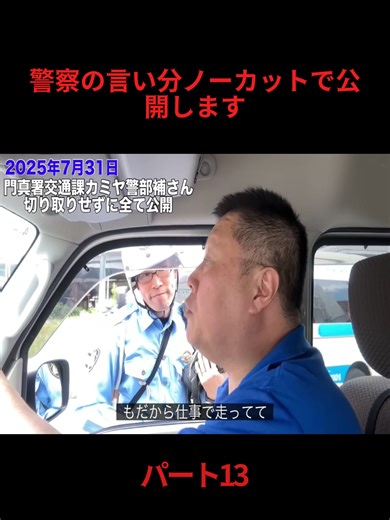 13 警察の言い分ノーカットで公開します#警察 #交通違反 #ノーヘル #職務質問 #警察対応 #バイク #道路交通法 #社会問題 #ドライブレコーダー #警察24時 #車載動画 #安全運転 #police