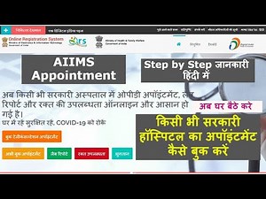 AIIMS Hospital me Online Appointment Book Kaise Kare 2021 ORS Patient Portal