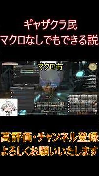 マクロありとマクロなしバトル縦長版 #shorts #ff14 #クラフター