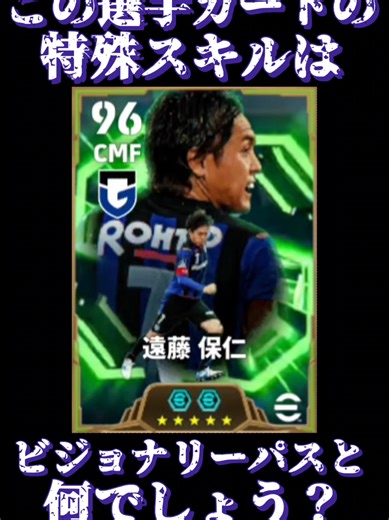 選手カードの特殊スキルを探る: 遠藤保仁編
