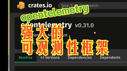 opentelemetry 强大的可观测性框架 | 疯狂的Rust库