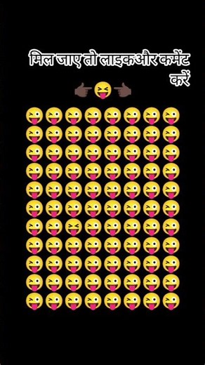 इस इमेज में से एकइमोजी अलग है 😝 #emojyfind #emojichallenge