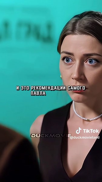 Встреча с бывшей одногруппницей: Duck Movie