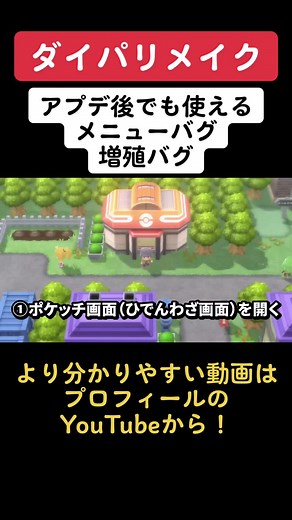 Pokémon BDSP: Exploring the Duplication Bug Glitch in the Game