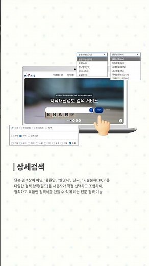 💻 KIPRIS 이용방법 요약 정리 #지식재산정보검색서비스 #키프리스