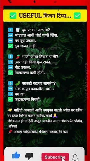 Useful किचन टिप्स in Marathi | Amazing Marathi Kitchen Hacks Shorts Ep.9🌿🌿