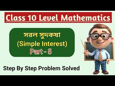 Simple interest (Part-5)|Class 10 level Maths Bangla| Step by Step Solution|Easy explanation