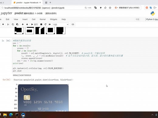 基于opencv-python模板匹配的银行卡号识别效果演示（附源码）