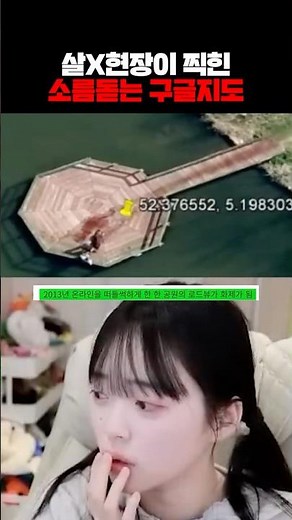 Creepy Google Maps Capturing a Murder Scene