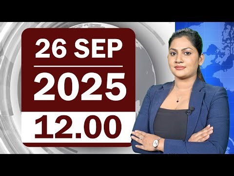 🔴 Live | CHANNEL 7 MIDDAY PRIME NEWS | මධ්‍යහන පුවත් විකාශය - 2025.09.26