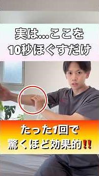 【実は…ここを10秒ほぐすだけ】巻き肩が驚くほど改善して、四十肩・五十肩まで一気に解消するエクササイズ！#巻き肩 #四十肩 #五十肩 #肩こり