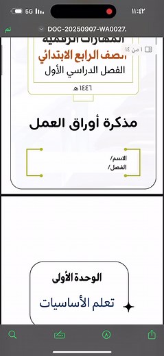 اختبارات المهارات الرقمية الصف الرابع الابتدائي