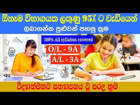 Study tips in sinhala | top 5 study tips for getting above 95% maks in any exam | 1000k message