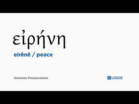 How to pronounce Eirēnē in Biblical Greek - (εἰρήνη / peace)