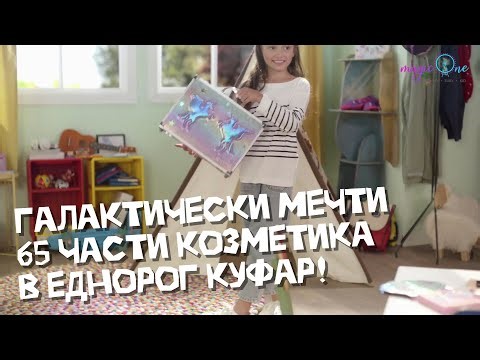 🌟 Козметичен комплект ‘Галактически мечти’ – 65 части в еднорог куфар за малки дами!