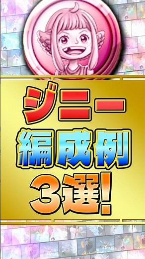 [1-minute explanation] 3 recommended Genie Medal formations! [Bounty Rush]