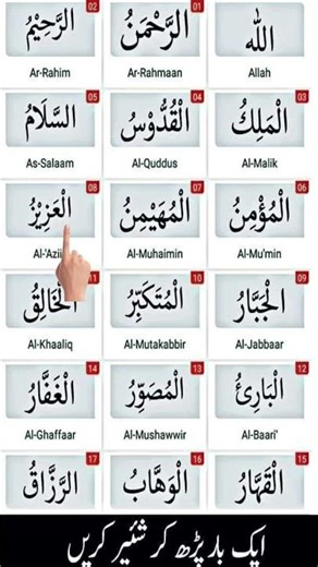 Asma Ul Husna (اسماء الحسنى) | 99 Names of Allah | Beautiful Zikr & Peaceful Recitation #quran