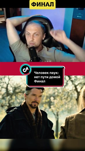 ❌❌FAKE ALL❌❌ | Реакция Зубарев | Все фильмы в шапке профиля| Spider-Man: No Way Home #zubarefff #marvel #spiderman #зубарев