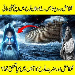 What NASA Says About Toofan-e-Nooh | If Tv