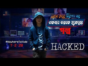 Hacked 2020 Movie Explained In Bangla | Hacker | Hacking Thriller | Hacking Movie | Our Cine Recaps