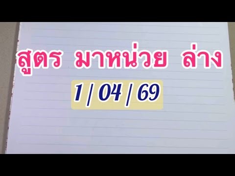 Formula # for the last digit (units) of the lower number, 1/04/69. Combine the numbers to create ...