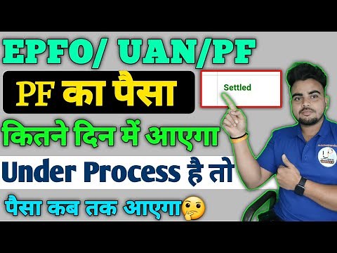 pf claim under process how many days | pf kitne din mein aata hain | epfo latest update