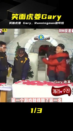 笑面虎姜Gary笑里藏刀？Runningman高智商碾壓，看呆全場 #姜Gary #Runningman #笑面虎 #绝地反击 #高智商