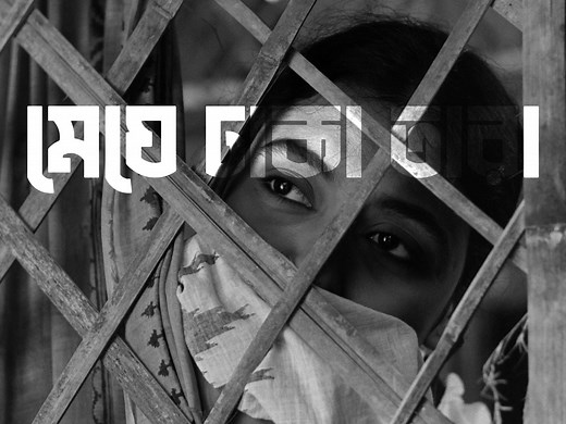 Meghe Dhaka Tara, A raw portrayal of selfless sacrifice, where the human spirit bleeds under the weight of familial duty, and love becomes both a savior and a curse. It wasn't just a film. It was a fracture, a hymn, a howl of heartbreak. 65 years later, its echoes still linger in the soul of cinema. 🎬 | Meghe Dhaka Tara (1960) dir. Ritwik Ghatak | Editopia