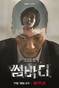キム・ヨングァンが連続殺人犯に！？Netflix「サムバディ」が11/18配信開始前にタイトルの意味など詳しく紹介