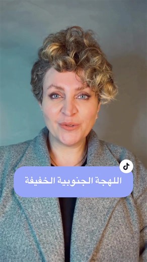 Southern Lebanese Dialect: Exploring Cultural Diversity