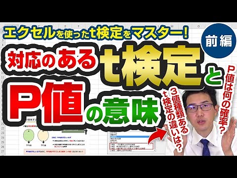 【前編】分析ツールアドインを使ったt検定の使い分け（t検定、P値）