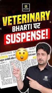 Veterinary Officer Bharti | Big Update #veterinary #agriculturebharti #agriculturejobs