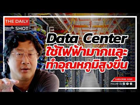 Data centers consume a lot of electricity and generate heat.