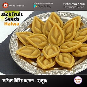 421K views · 21 reactions | কাঁঠাল বিচির সন্দেশ - হালুয়া...