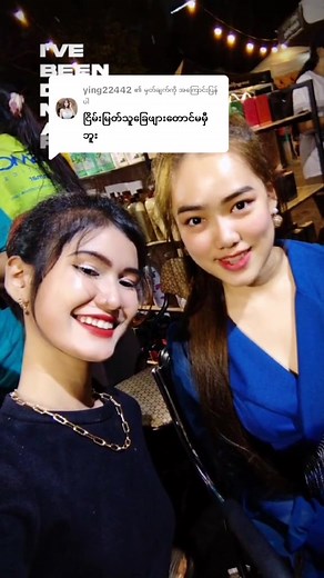 @ying22442 ကို အကြောင်းပြန်နေသည် ငြိမ်းမြတ်သူကဘယ်သူလဲဟင်......#fyp #foryou #CapCut #tiktok