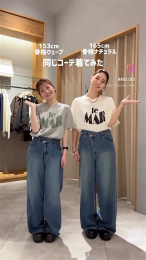 【秋服🍂】身長差12cm差の2人で着回してみた！