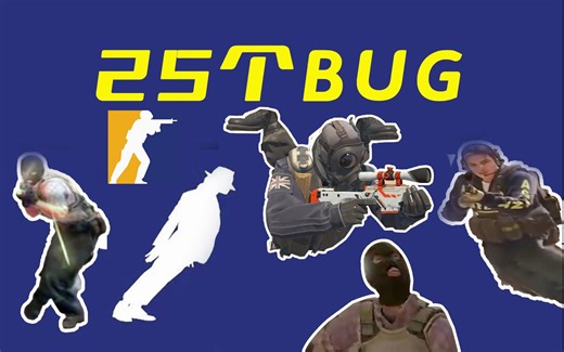CS2出现过的25个已知BUG