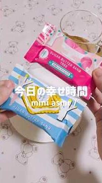 東京土産でもらったSUGAR BUTTER SAND TREE食べたよ#お菓子 #食べ物 #東京 #東京土産 #東京グルメ #お土産 #ショコラ #シュガーバターサンドの木 #asmr #shorts
