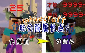 当我能分配属性点！