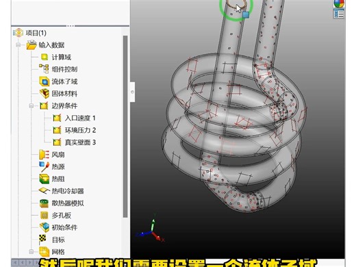 SolidWorks flow Simulation流体散热